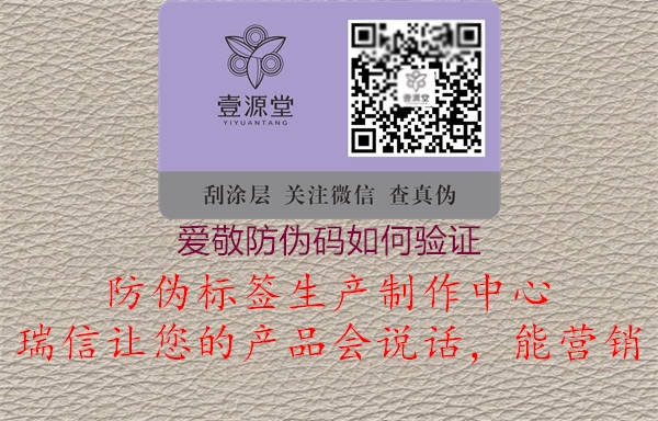 爱敬防伪码如何验证2.jpg