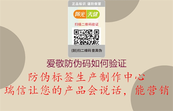 爱敬防伪码如何验证1.jpg