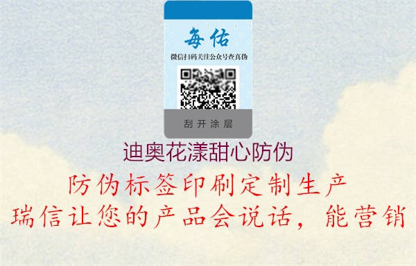 迪奥花漾甜心防伪1.jpg
