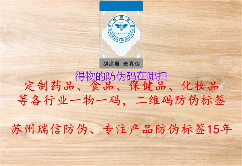 得物的防伪码在哪扫1.jpg