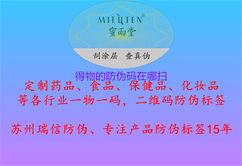 得物的防伪码在哪扫2.jpg