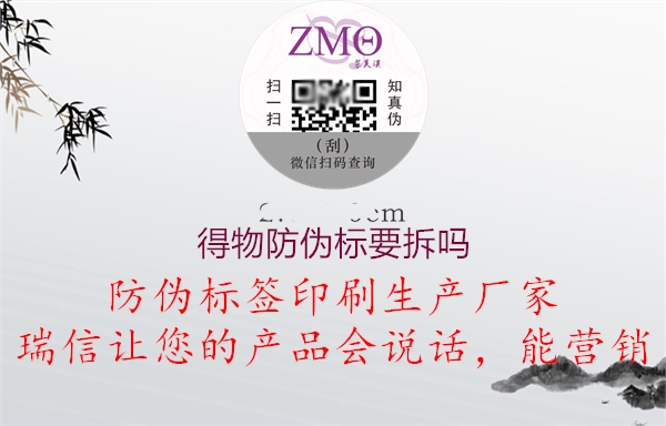 得物防伪标要拆吗1.jpg