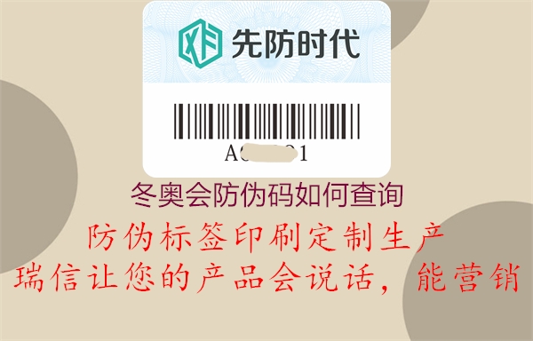 冬奥会防伪码如何查询2.jpg
