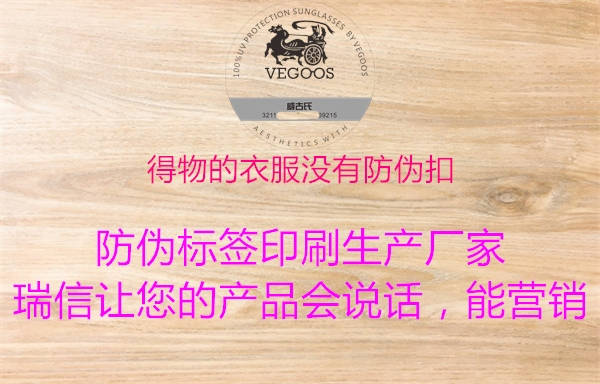 得物的衣服没有防伪扣2.jpg