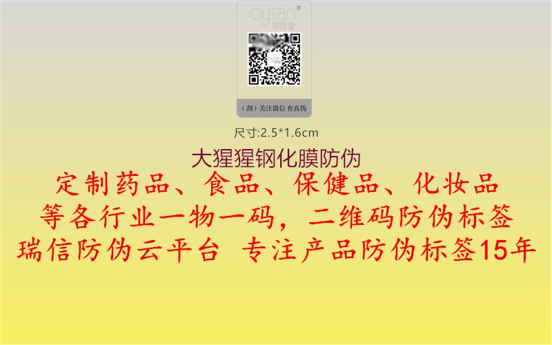 大猩猩钢化膜防伪3.jpg