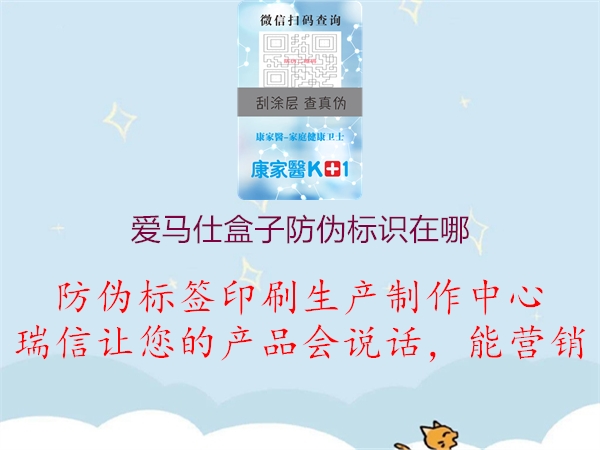 爱马仕盒子防伪标识在哪1.jpg