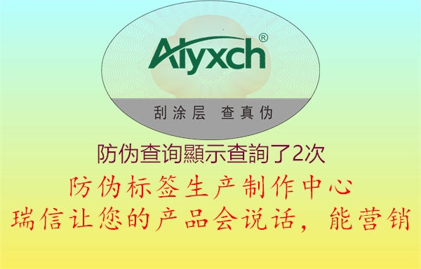 防伪查询顯示查詢了2次3.jpg