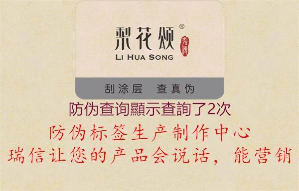 防伪查询顯示查詢了2次1.jpg