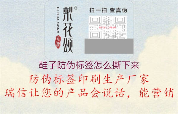 鞋子防伪标签怎么撕下来1.jpg
