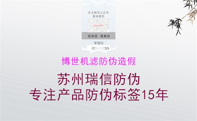 博世机滤防伪造假1.jpg
