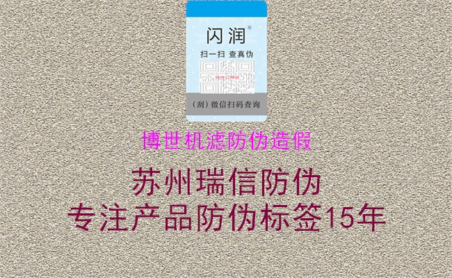 博世机滤防伪造假2.jpg