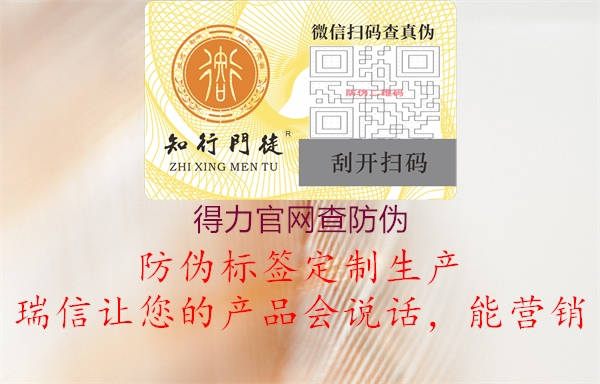 得力官网查防伪1.jpg