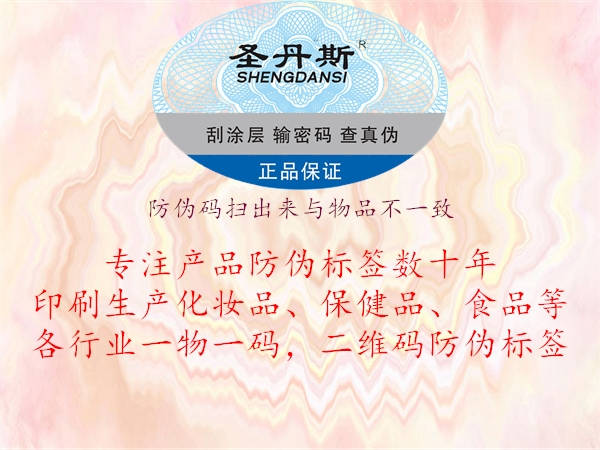 防伪码扫出来与物品不一致2.jpg