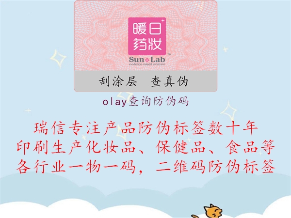 olay查询防伪码1.jpg