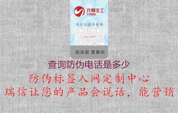 如何查询电话真假