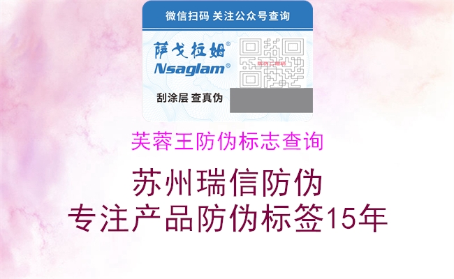 芙蓉王防伪标志查询2.jpg
