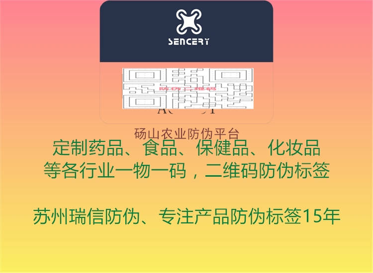 砀山农业防伪平台1.jpg