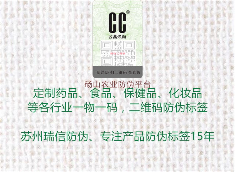 砀山农业防伪平台2.jpg