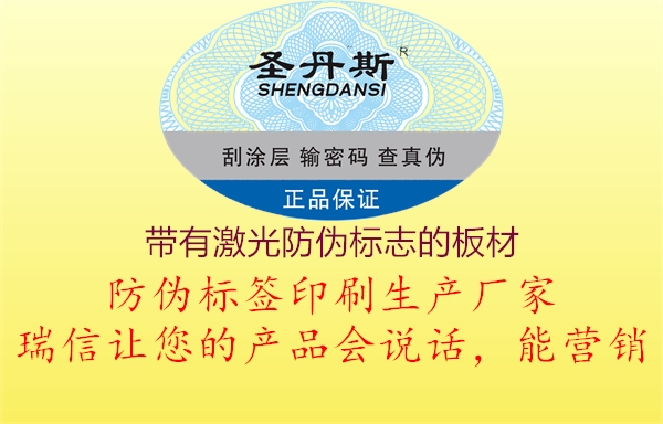带有激光防伪标志的板材1.jpg