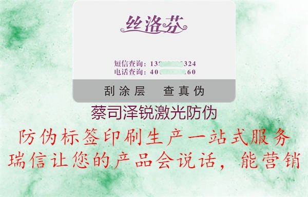 蔡司泽锐激光防伪1.jpg