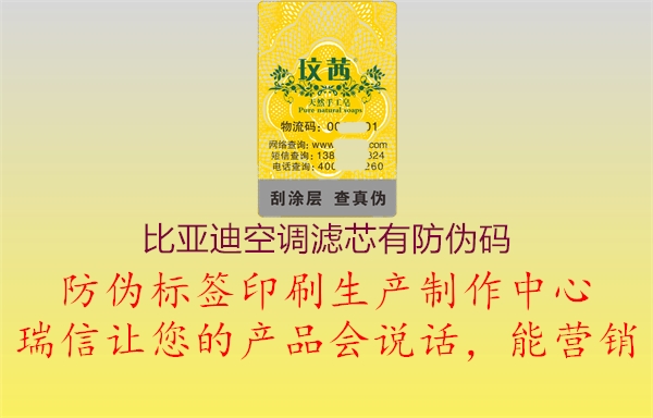 比亚迪空调滤芯有防伪码1.jpg