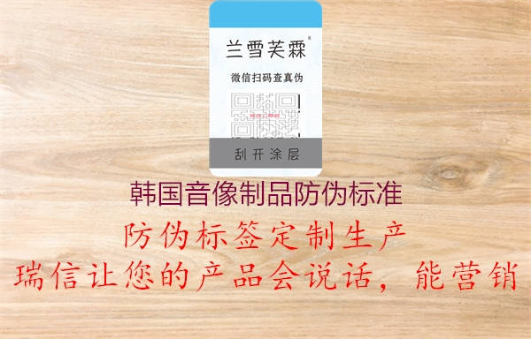 韩国音像制品防伪标准1.jpg