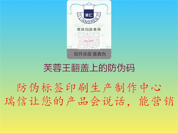 芙蓉王翻盖上的防伪码1.jpg