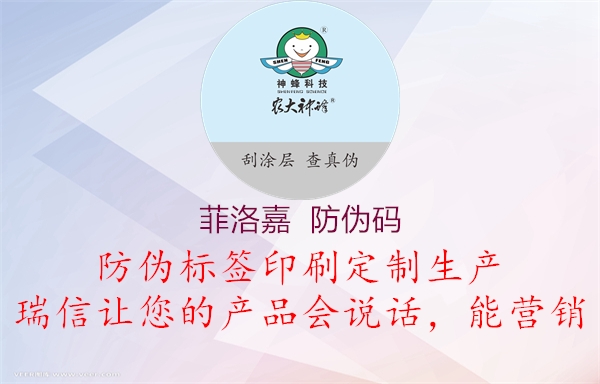 菲洛嘉  防伪码2.jpg