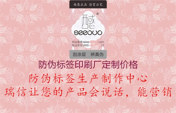 防伪标签印刷厂定制价格2.jpg