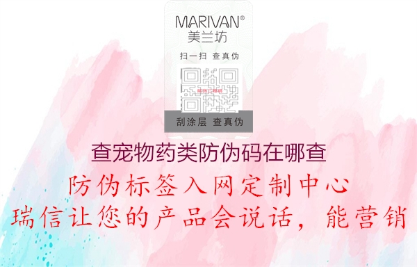 查宠物药类防伪码在哪查2.jpg