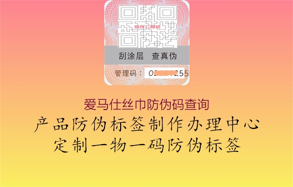 爱马仕丝巾防伪码查询1.jpg