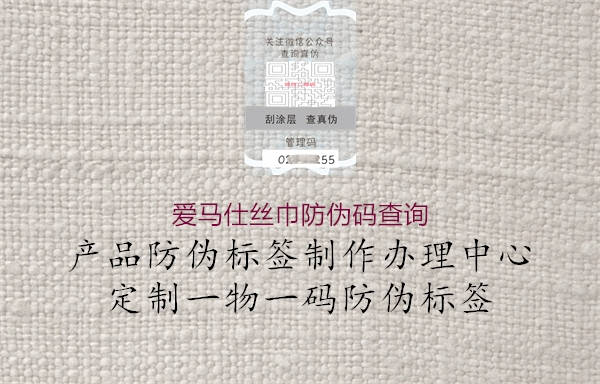 爱马仕丝巾防伪码查询2.jpg