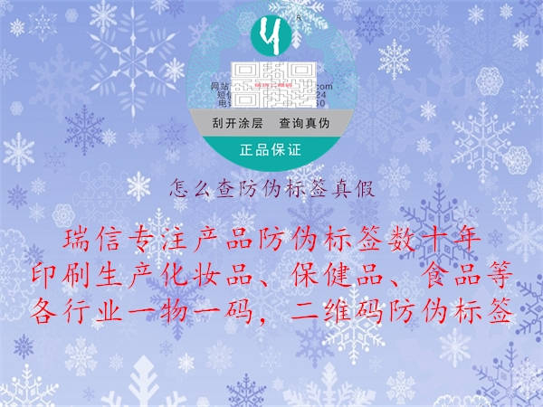 怎么查防伪标签真假1.jpg