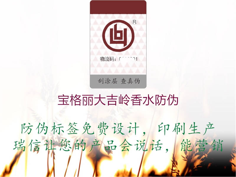 宝格丽大吉岭香水防伪1.jpg