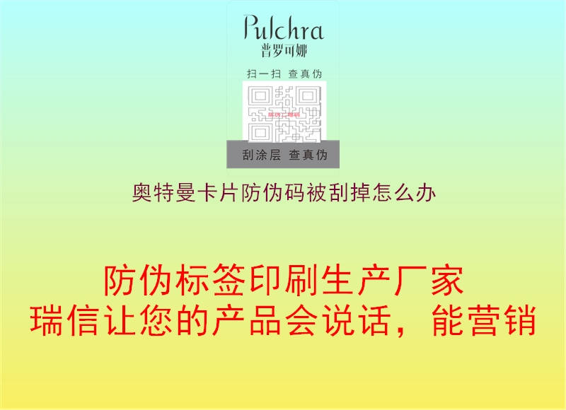 奥特曼卡片防伪码被刮掉怎么办1.jpg
