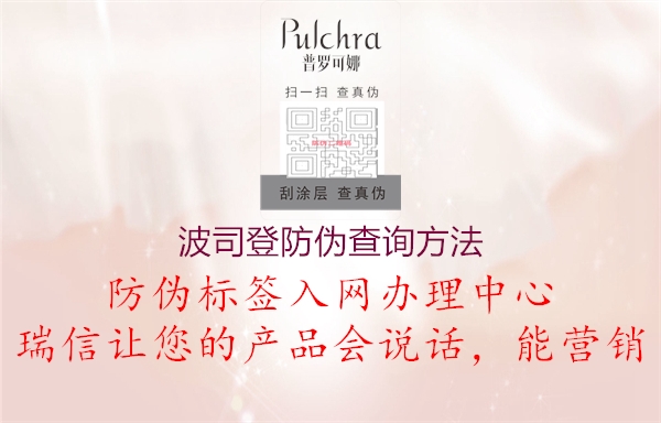 波司登防伪查询方法1.jpg