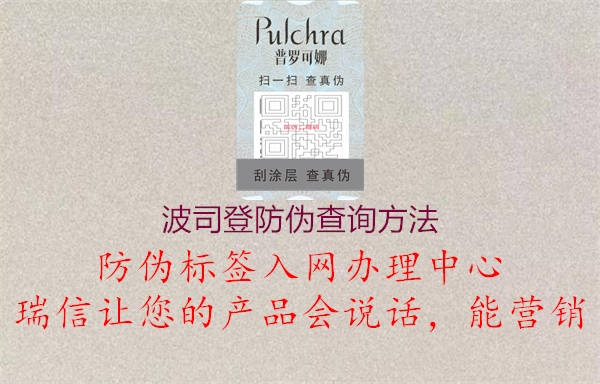 波司登防伪查询方法3.jpg