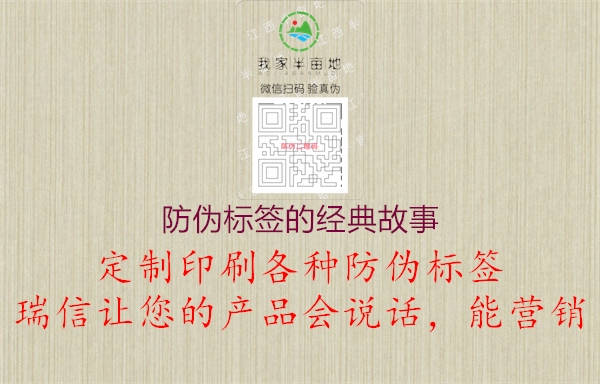 防伪标签的经典故事2.jpg