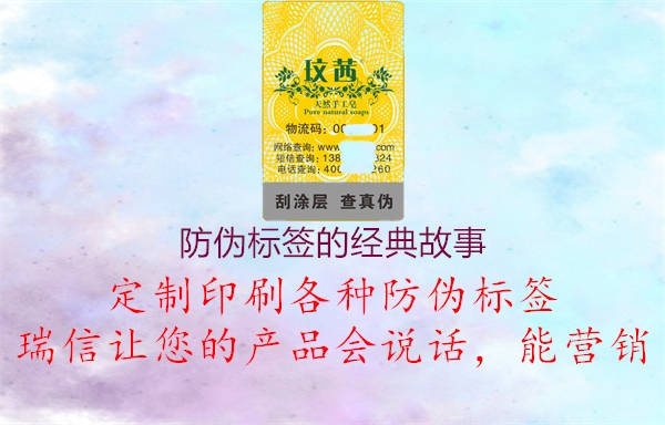 防伪标签的经典故事1.jpg