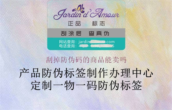 刮掉防伪码的商品能卖吗1.jpg