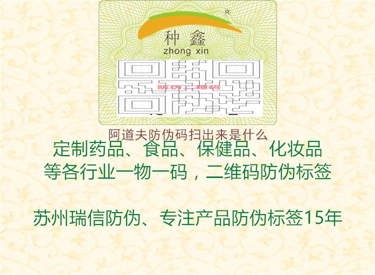 阿道夫防伪码扫出来是什么1.jpg
