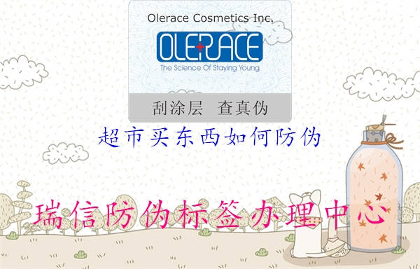超市买东西如何防伪2.jpg