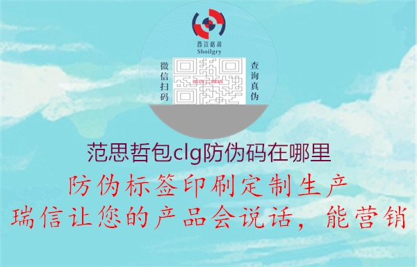 范思哲包clg防伪码在哪里2.jpg