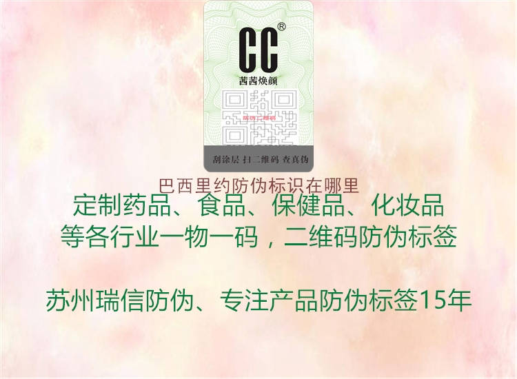 巴西里约防伪标识在哪里2.jpg