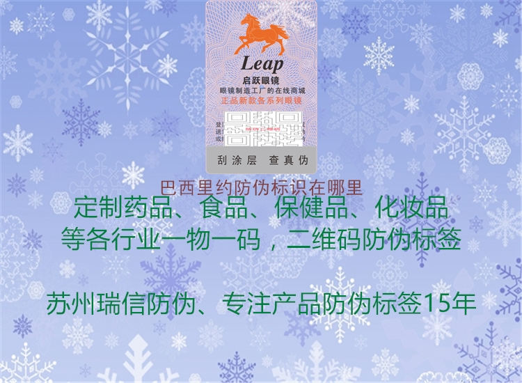巴西里约防伪标识在哪里1.jpg