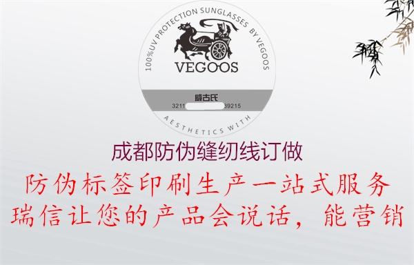 成都防伪缝纫线订做2.jpg