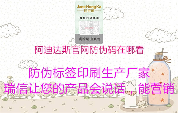 阿迪达斯官网防伪码在哪看3.jpg
