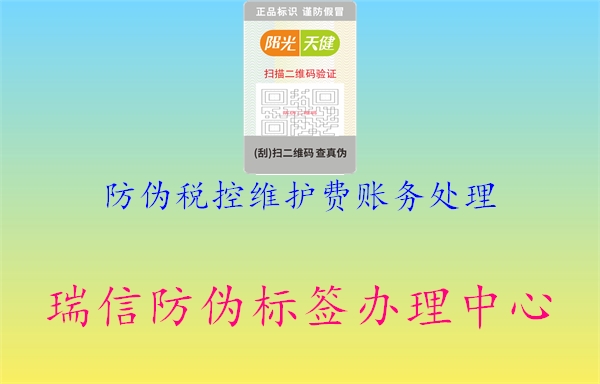 防伪税控维护费账务处理1.jpg