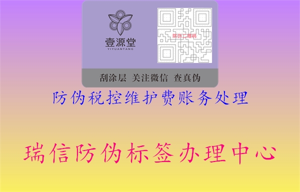 防伪税控维护费账务处理2.jpg
