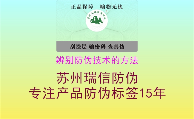 辨别防伪技术的方法1.jpg